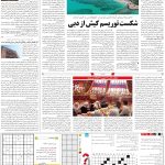 صفحه۱۵_۲۷ اسفند۱۴۰۲