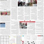 صفحه۱۵_۱۴ فروردین۱۴۰۳