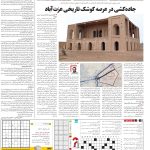 صفحه۱۵_۱۵ فروردین۱۴۰۳