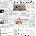 صفحه۱۵_۱۶ فروردین۱۴۰۳