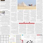 صفحه۱۵_۰۳ اردیبهشت۱۴۰۳