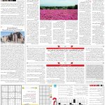 صفحه۱۵_۰۵ اردیبهشت۱۴۰۳