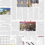 صفحه۱۵_۱۰ اردیبهشت۱۴۰۳