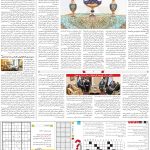 صفحه۱۵_۱۱ اردیبهشت۱۴۰۳