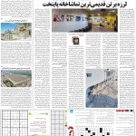 صفحه۱۵_۱۷ اردیبهشت۱۴۰۳