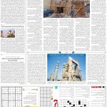 صفحه۱۵_۱۸ اردیبهشت۱۴۰۳