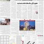 صفحه۱۵_۲۲ اردیبهشت۱۴۰۳