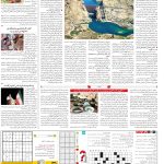 صفحه۱۵_۲۷ اردیبهشت۱۴۰۳
