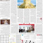صفحه۱۵_۳۰ اردیبهشت۱۴۰۳