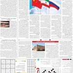 صفحه۱۵_۳۱ اردیبهشت۱۴۰۳