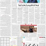 صفحه ۱۵- ۵  مهر  ۱۳۹۹