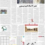 صفحه۱۵_۰۷ خرداد۱۴۰۳