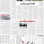 صفحه۱۵_۰۸ خرداد۱۴۰۳
