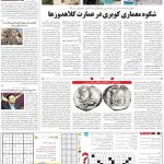 صفحه۱۵_۱۲ خرداد۱۴۰۳