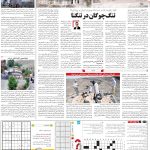 صفحه15_16 خرداد۱۴۰3