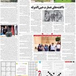 صفحه15_19 خرداد۱۴۰3