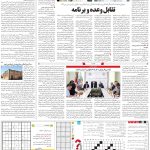 صفحه15_12 تیر۱۴۰3