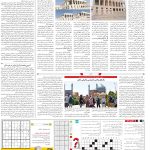 صفحه15_17 تیر۱۴۰3