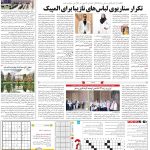 صفحه15_09 مرداد۱۴۰3