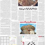صفحه ۱۵ – ۱۱ اردیبهشت ۱۳۹۹