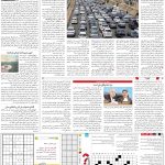 صفحه15-17شهریور 1403