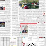 صفحه15-16شهریور 1403