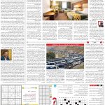 صفحه15-20شهریور 1403