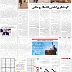 صفحه15-04دی 1403