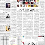 صفحه ۱۵- ۱۳  اردیبهشت  ۱۳۹۹