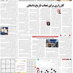 صفحه15_24دی۱۴۰3