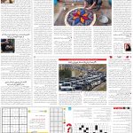 صفحه15_17فروردین1404