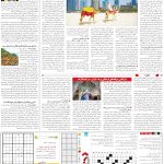 صفحه15-1 اردیبهشت 1404