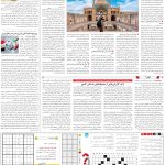 صفحه15-16اردیبهشت1404