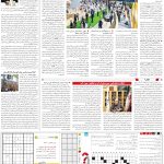 صفحه15-17 اردیبهشت 1404