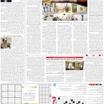 صفحه15-18اردیبهشت1404