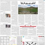 صفحه ۱۵ – ۲۴ فروردین ۱۳۹۹