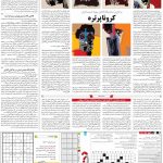 صفحه ۱۵- ۱۶ اردیبهشت  ۱۳۹۹