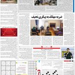 صفحه ۱۵- ۱۷اردیبهشت  ۱۳۹۹