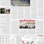 صفحه ۱۵- ۰۶ دی  ۱۳۹۹