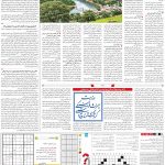 صفحه ۱۵- ۱۰ دی  ۱۳۹۹