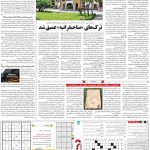 صفحه ۱۵- ۲۰اردیبهشت  ۱۳۹۹