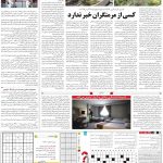 صفحه ۱۵- ۱۴ دی  ۱۳۹۹