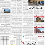 صفحه ۱۵- ۱۷ دی  ۱۳۹۹