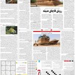 صفحه ۱۵- ۲۴ دی  ۱۳۹۹