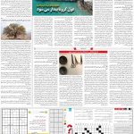 صفحه ۱۵- ۲۹ دی  ۱۳۹۹