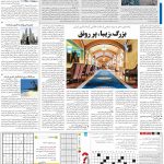 صفحه ۱۵- ۰۴بهمن  ۱۳۹۹