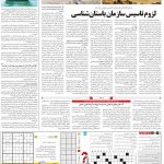 صفحه ۱۵ – ۰۵ بهمن ۱۳۹۹