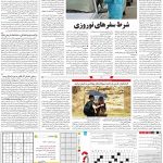 صفحه ۱۵ – ۱۵ بهمن ۱۳۹۹