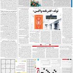 صفحه ۱۵ – ۱۹ بهمن ۱۳۹۹