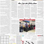 صفحه ۱۵- ۲۵بهمن  ۱۳۹۹